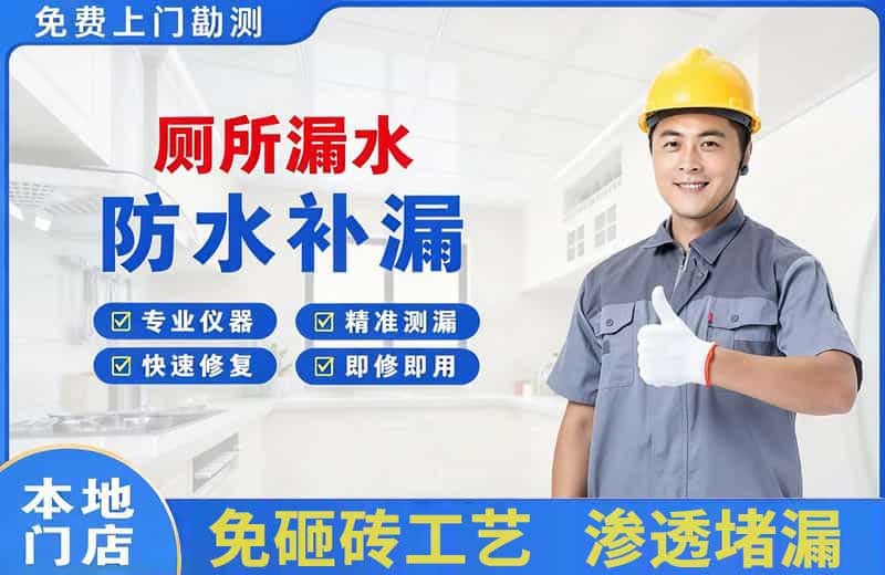 宝安厕所漏水维修